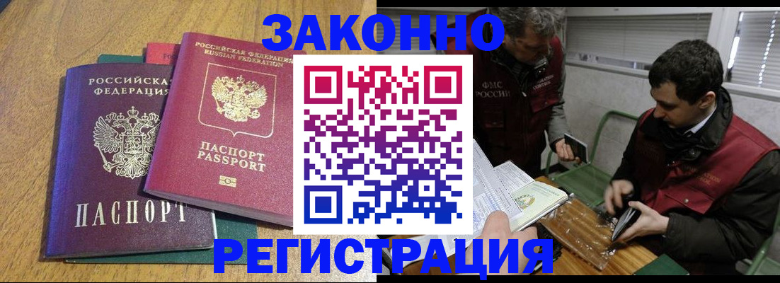 прописка 2025 в Тобольске