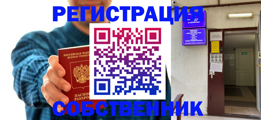 прописка ребенка в Тобольске