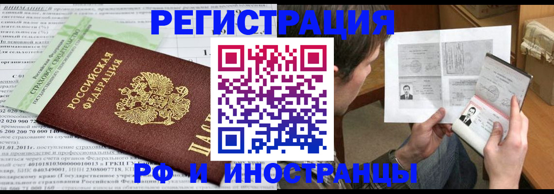 временная регистрация купить в Тобольске