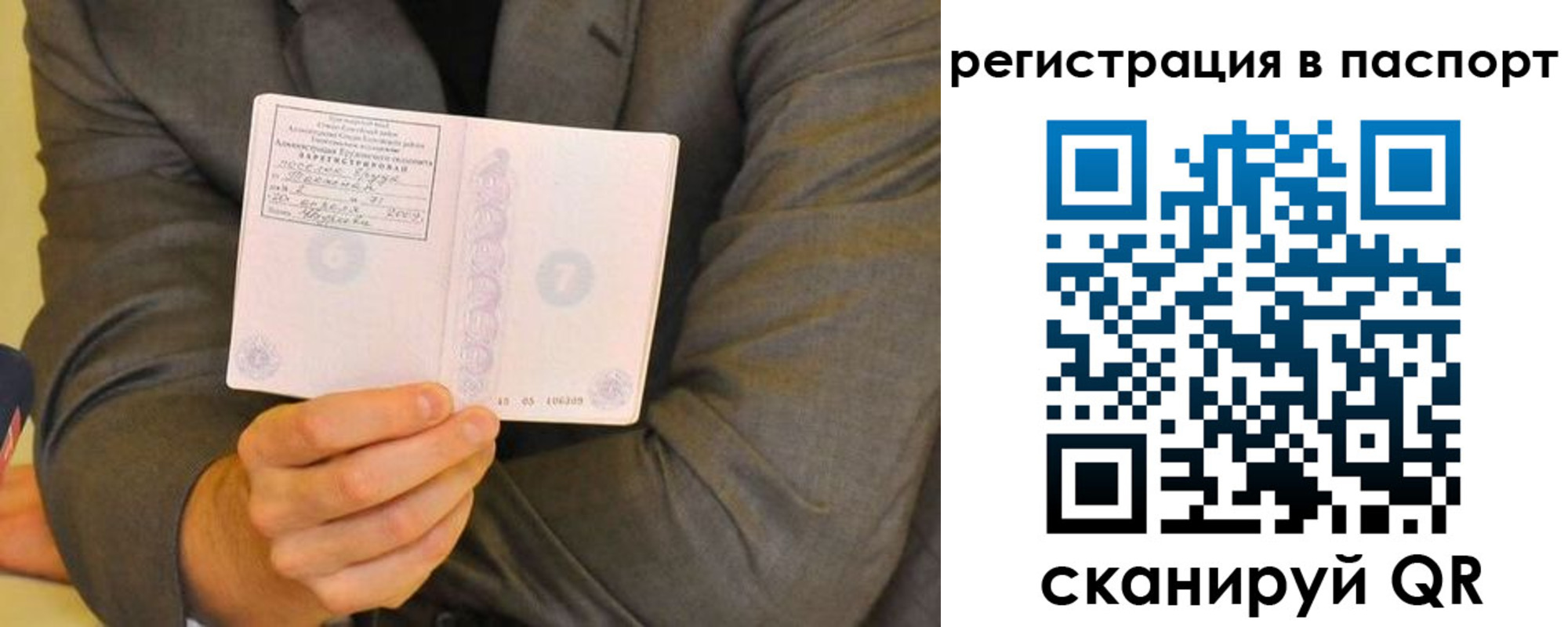 временная регистрация для всех в Тобольске