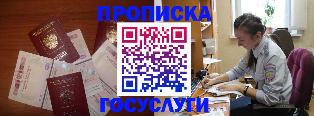 прописка в Тобольске