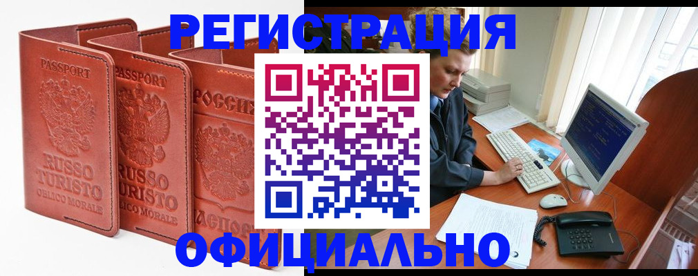 где прописаться в Тобольске