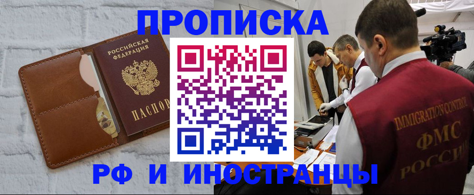 временная регистрация недорого в Тобольске