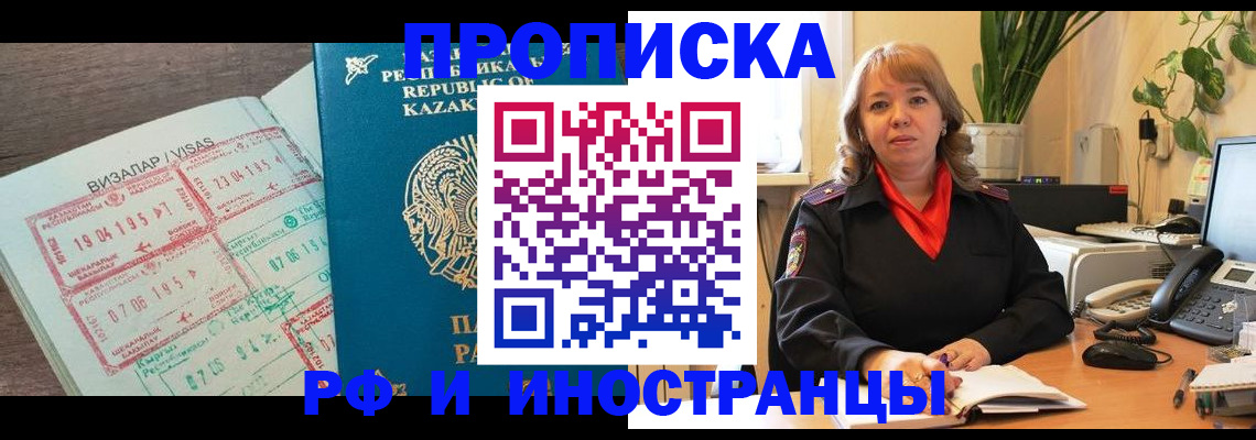купить прописку в Тобольске