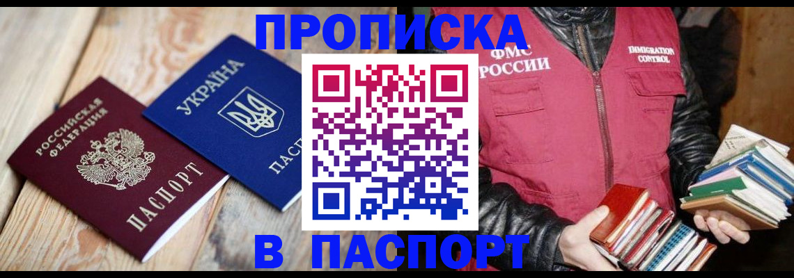 прописка гарантия в Тобольске