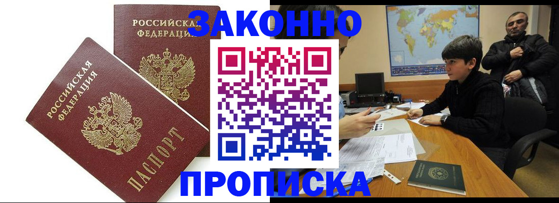 где прописаться в Тобольске