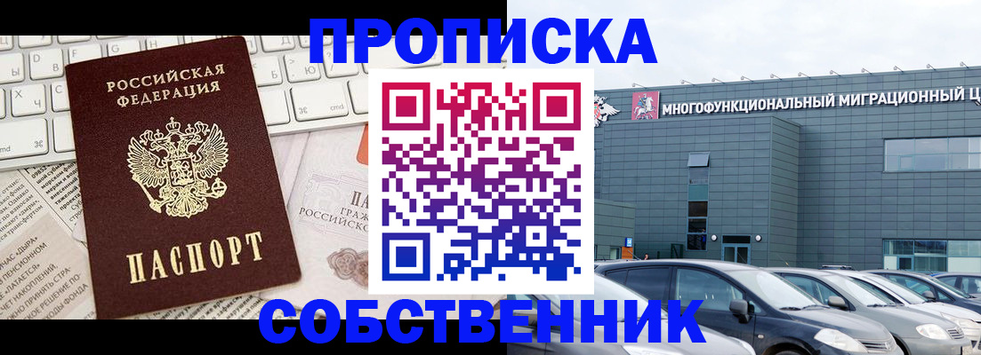 прописка для работы в Тобольске