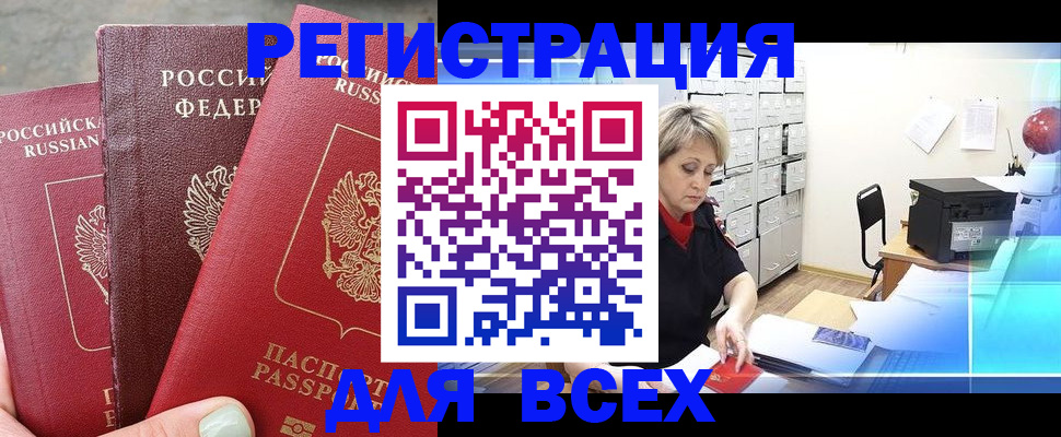 временная регистрация законно в Тобольске
